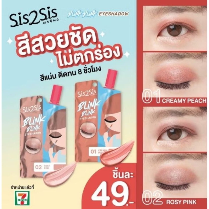 อายแชโดว์เนื้อชิมเมอร์ สวยปัง ทะลุมาส์ก! เทรนด์ใหม่ ตาสวยเป็นประกาย Sis2Sis Glam & Glow Eyeshadow
