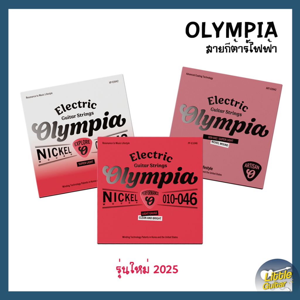 รุ่นใหม่ Olympia สายกีต้าร์ไฟฟ้า รุ่นปี 2025 3รุ่น EXPLORE - PERFORMANCE และ ARTISAN (เคลือบพิเศษ)