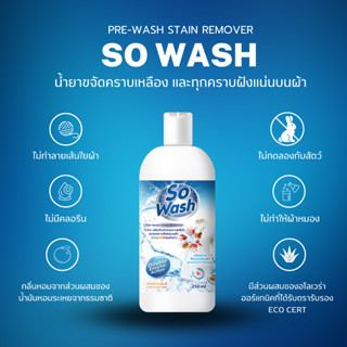 So Wash Remover น้ำยาขจัดคราบเหลือง และทุกคราบฝังแน่นบนผ้า