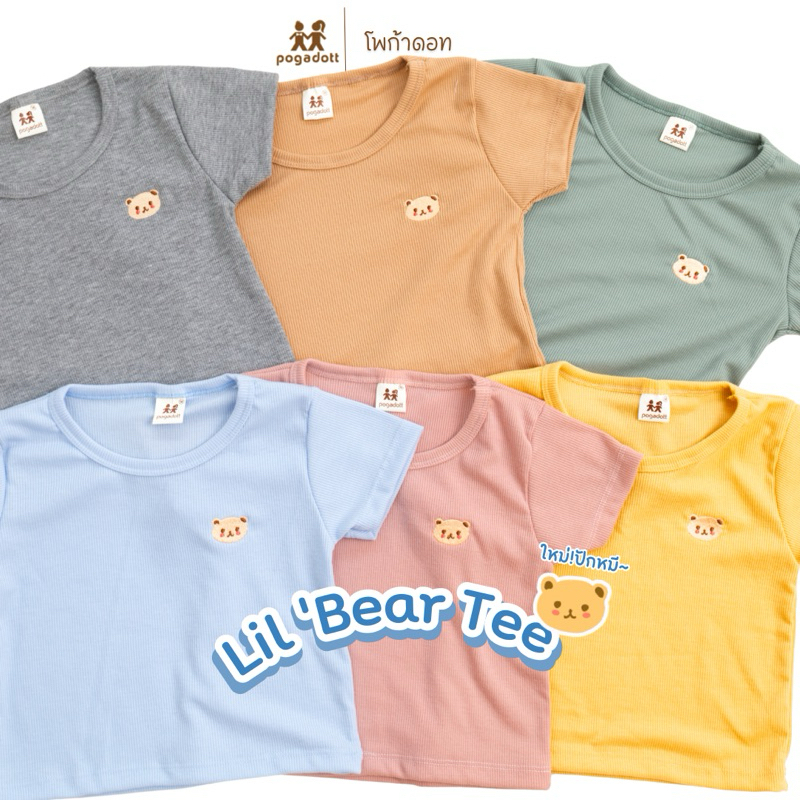 เสื้อยืดเด็กอ่อน1-4ปีใหม่ ปักหมี POGADOTT ผ้าร่องนิ่ม สีมินิมอล รุ่น Lil’ Bear Tee (1-4ปี)