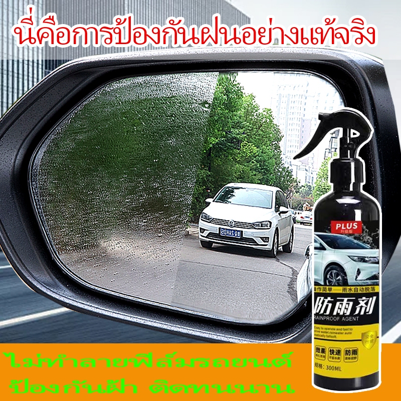 น้ำฝนไม่เกาะติด น้ำยาเคลือบกระจก น้ำยาเช็ดกระจกรถยนต์ น้ำยาเคลือบกระจกรถ สูตรเข้มข้น ไม่ผสมน้ำ ป้องกันคราบสกปรก กันฝน