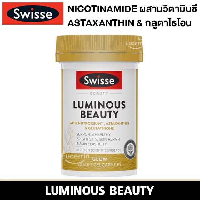 Swisse Beauty Luminous Beauty 30 Soft Gel Capsules บำรุงผิวให้สดใส เปล่งปลั่ง