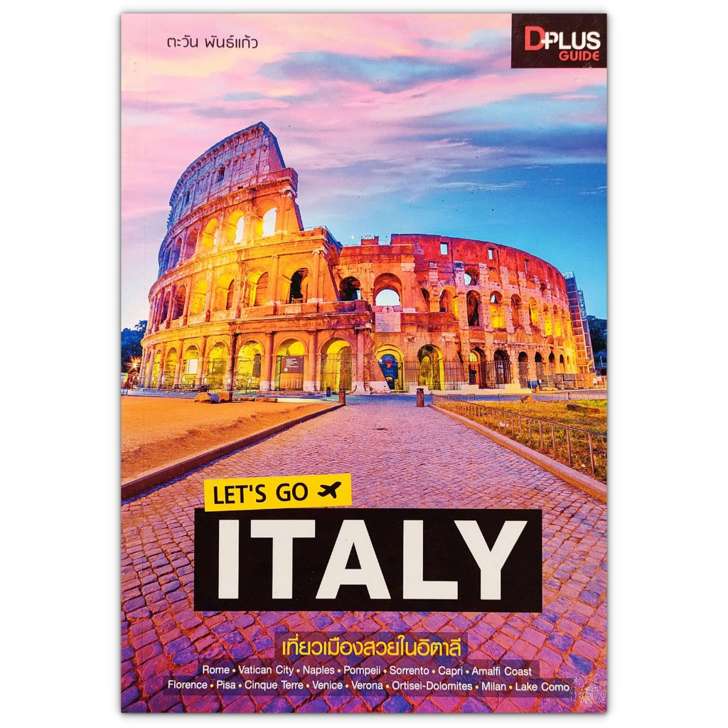 LET'S GO ITALY เที่ยวเมืองสวยในอิตาลี