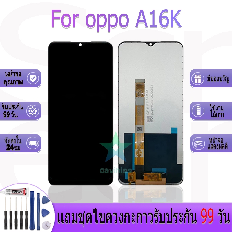 หน้าจองานเเท้ oppo A16K อะไหล่หน้าจอ oppo A16K ฟรีชุดไขควง