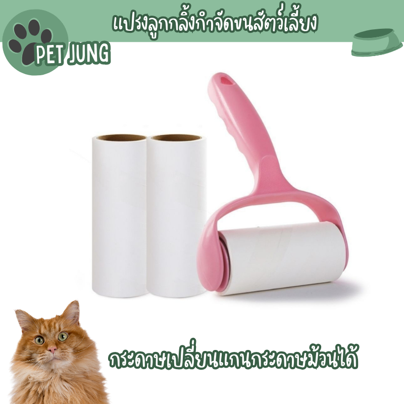 แปรงลูกกลิ้งกำจัดขนสัตว์เลี้ยงโซฟาในครัวเรือนเสื้อผ้าฝุ่น กระดาษเปลี่ยนแกนกระดาษม้วนได้