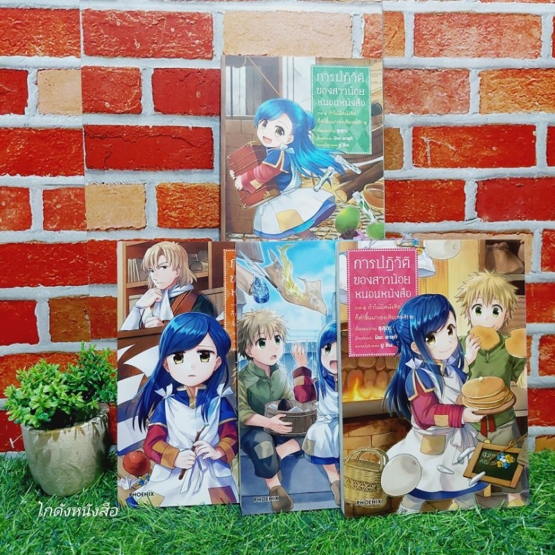 🎮☀️☀️☀️:หนังสือการ์ตูน:เรื่อง:การปฏิวัติของสาวน้อยหนอนหนังสือ 1-4เล่ม ชุด(X6558)