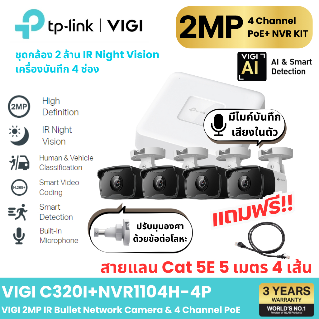 ชุดกล้อง 2 ล้าน IR Night Vision เครื่องบันทึก 4 ช่อง มีไมค์ในตัว VIGI C320I+NVR1104H-4P POE แถมสาย LAN CAT5E 5 เมตร