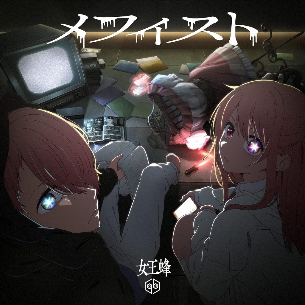 Ziyoouvachi อะนิเมะ Oshi no Ko ED Theme เพลง CD Mephisto Regular Edition
