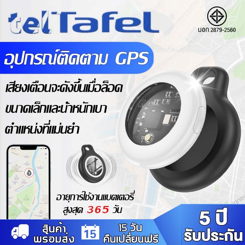 รับประกัน5ปี เครื่องติดตามบลูทูธ ค้นหากุญแจ และตําแหน่งสัตว์เลี้ยง สําหรับกุญแจ แบตเตอรี่9-12เดือน อุปกรณ์ติดตาม GPS