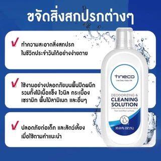 [Tineco น้ำยาถูพื้น] Cleaning Solution น้ำยาทำความสะอาด1 ลิตร สำหรับเครื่องดูดฝุ่นถูพื้น Floor Washer