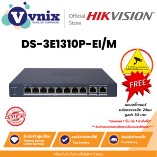 Hikvision DS-3E1310P-EI/M สวิตช์ 8 Port Fast Ethernet Smart …