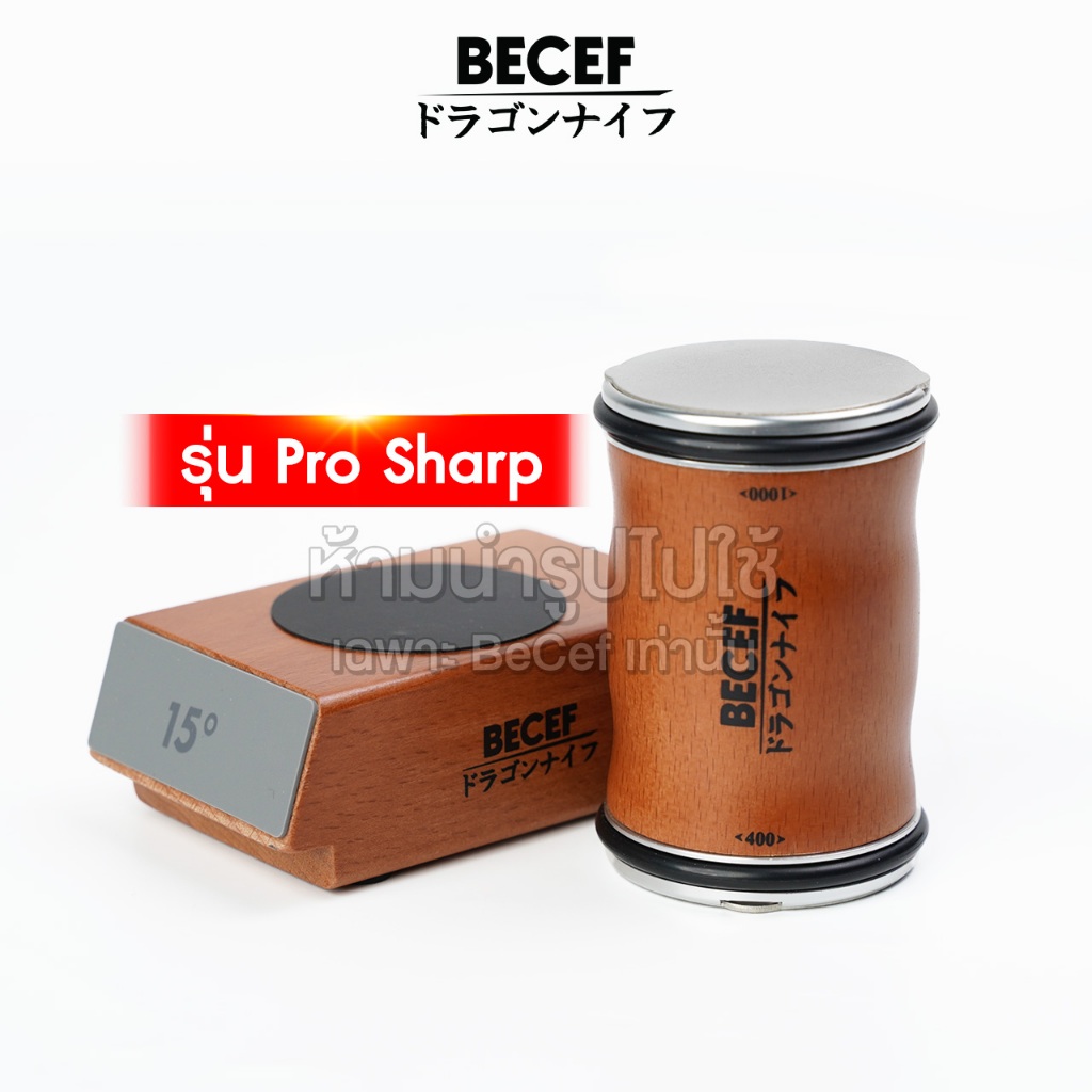 BECEF ลูกกลิ้งลับมีด แท่นล็อคองศา รุ่น Pro Sharp หินลับมีด ใช้ลับมีดทำครัว มีดพร้า มีดอีโต้