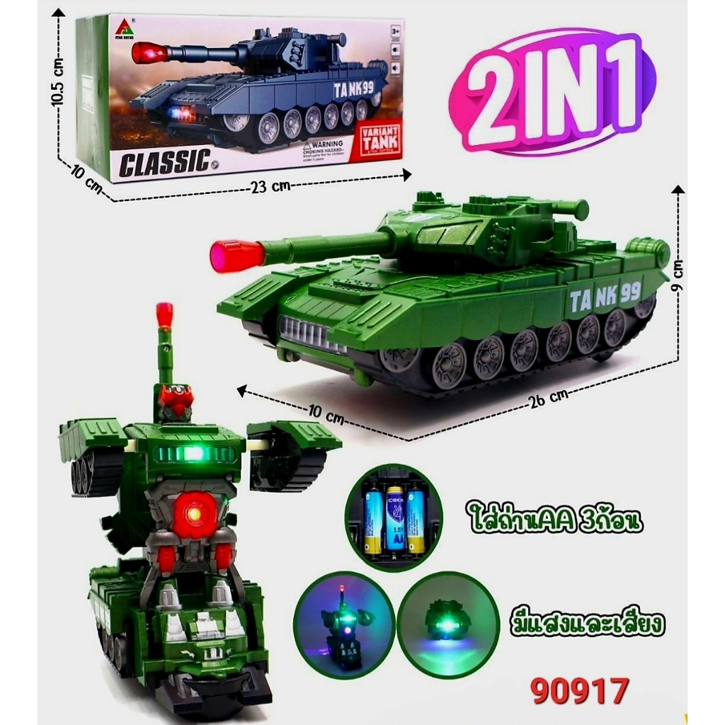 รถถังของเล่นเด็กลายทหาร ใส่ถ่าน วิ่งชนถอย มีเสียงมีไฟ​