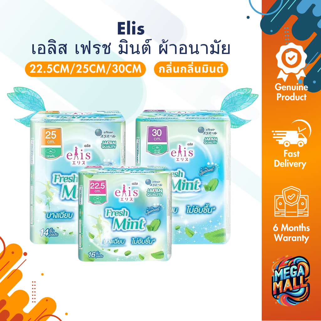Elis Fresh Mint เอลิส เฟรช มินต์ ผ้าอนามัยกลิ่นมินต์ ขนาด 22.5/25/30 cm ลดการเสียดสี ปีกนุ่ม กระชับ