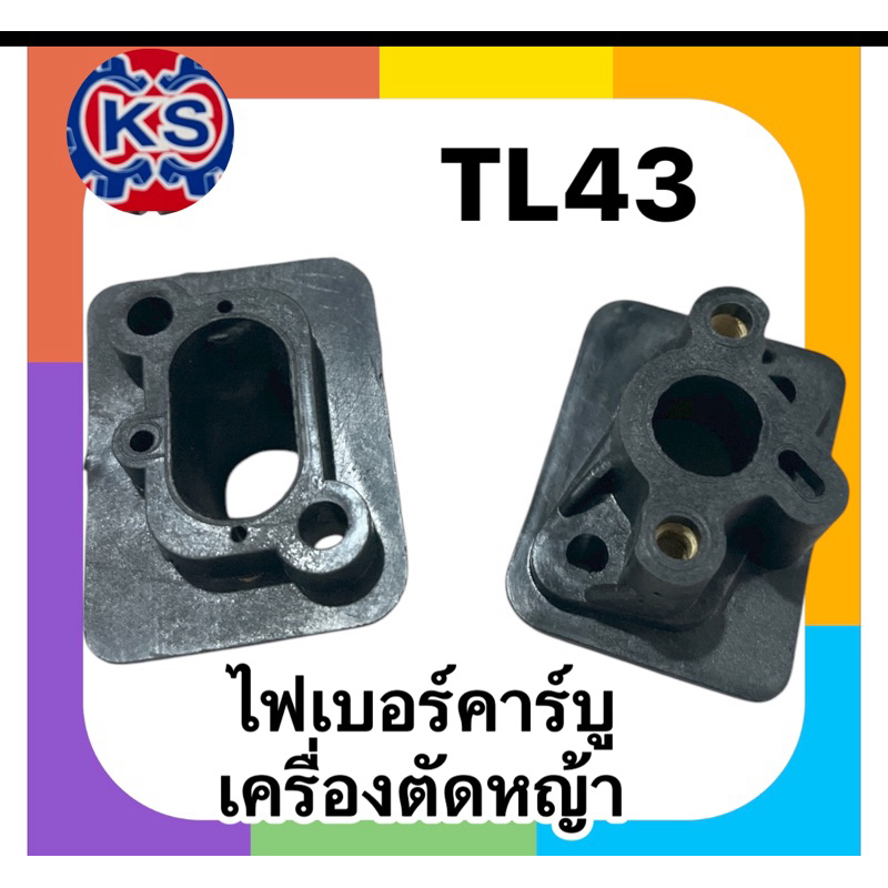 ไฟเบอร์คาร์บูเรเตอร์/ข้อต่อคาร์บู เครื่องตัดหญ้า TL43