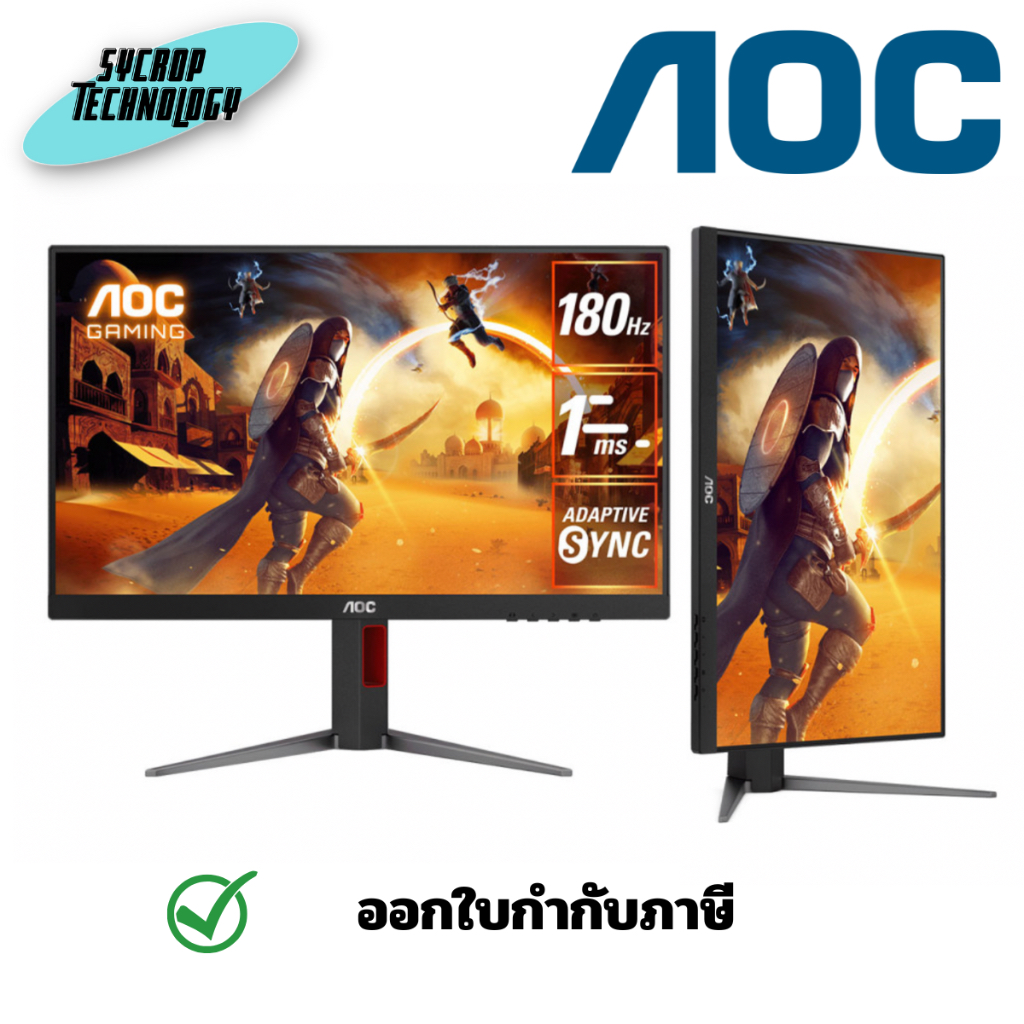 AOC MONITOR (จอมอนิเตอร์) 24G4/67 - 23.8 IPS FHD 180Hz ประกันศูนย์