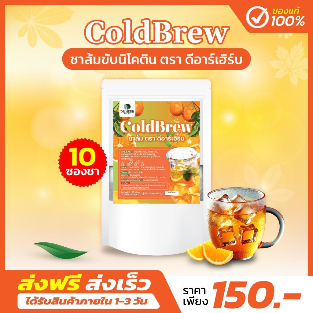 ( พร้อมส่ง+ส่งฟรี ) ชาส้ม Dr.Herb ( 1 ห่อ 10 ซองชา) บำรุงสุขภาพปอด ฟื้นฟูร่างกายจากการสูบ