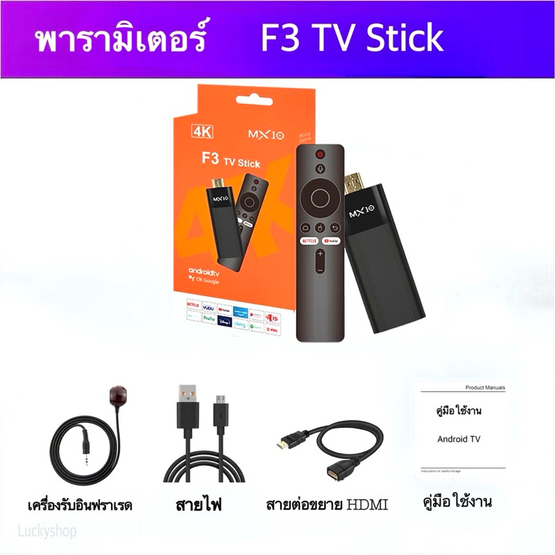 F3 TV Stick 4K Android 13.0 (2GB+16GB) Quad-core กล่อง ดิจิตอล TV แอนดรอยด์ทีวีสติ๊ก Netflix/Youtube - รูปที่ 3