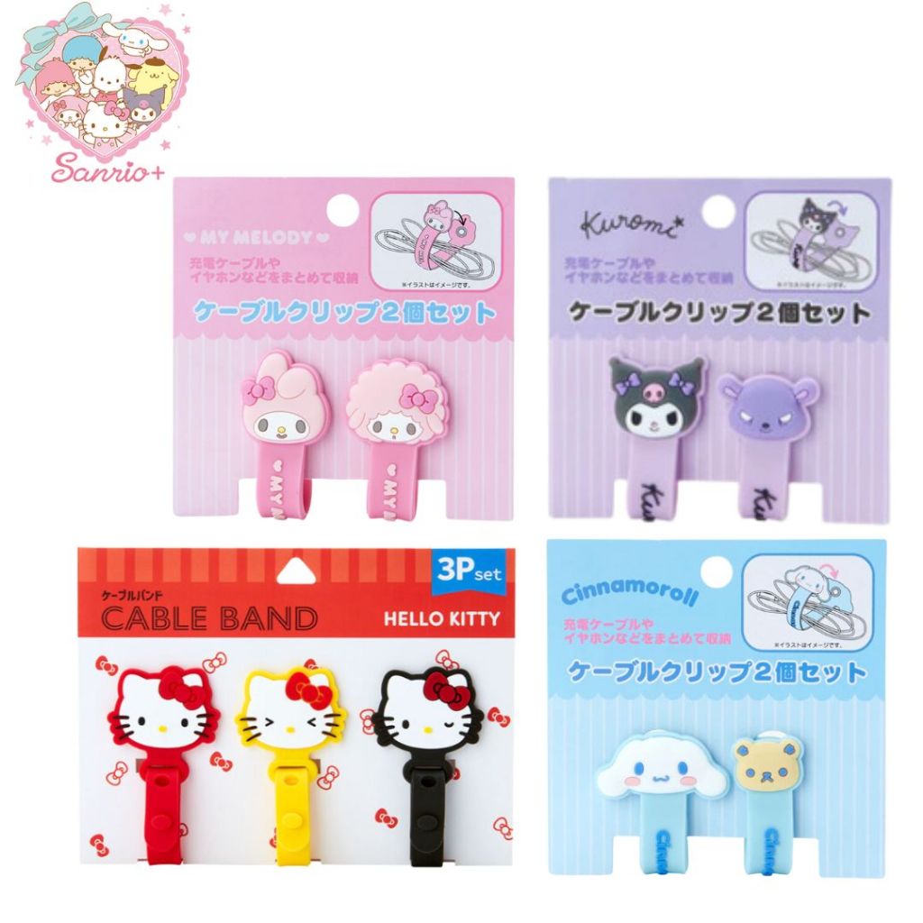 ที่รัดสายไฟ SANRIO ทำจากซิลิโคนอย่างดี มี 2ชิ้น/แพค ของแท้100% พร้อมส่ง