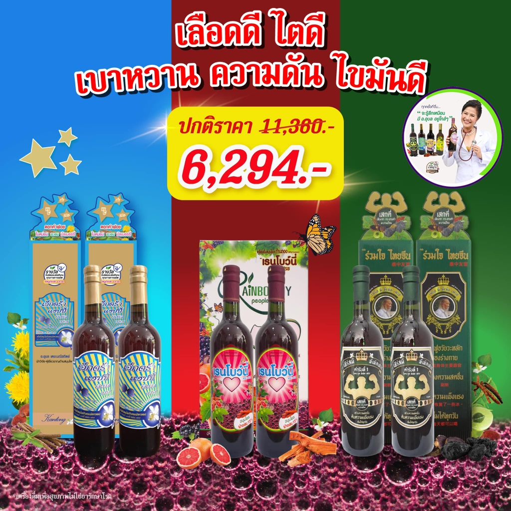 สมุนไพรก้านตอง โปรคละ 3 สูตร รวม 6 ขวด เรนโบว์นี่ เฟิร์สมี และเอ็กตร้า พีเพิล เฟรช เลือดดี ไตดี เบาหวาน ความดัน ไขมันดี