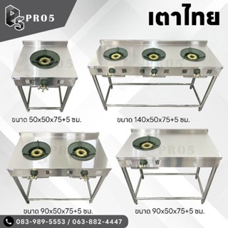 เตาแก้ส 1 2 3 หัว เตาสแตนเลส เตาไทยสแตนเลส สแตนเลส304 201 หั…