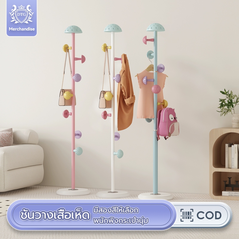 DTG ที่แขวนผ้า เสาแขวนกระเป๋า ตะขอหัวเห็ด7ตัว เสาเหล็กแขวนเอนกประสงค์ แข็งแรงฐานหินอ่อน