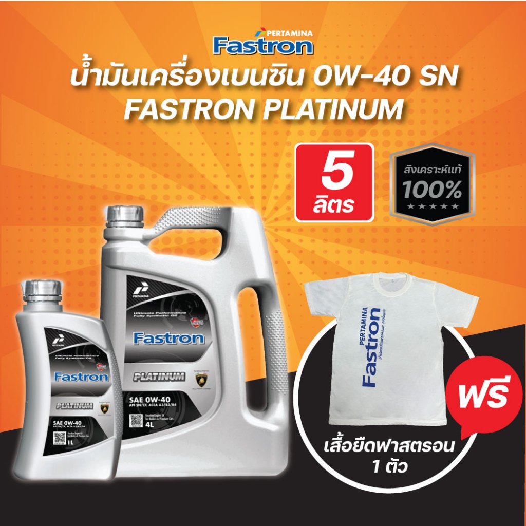 PERTAMINA เปอร์ตามิน่า น้ำมันเครื่องเบนซิน FASTRON PLATINUM 0W-40 น้ำมันเครื่องสังเคราะห์แท้ 100%