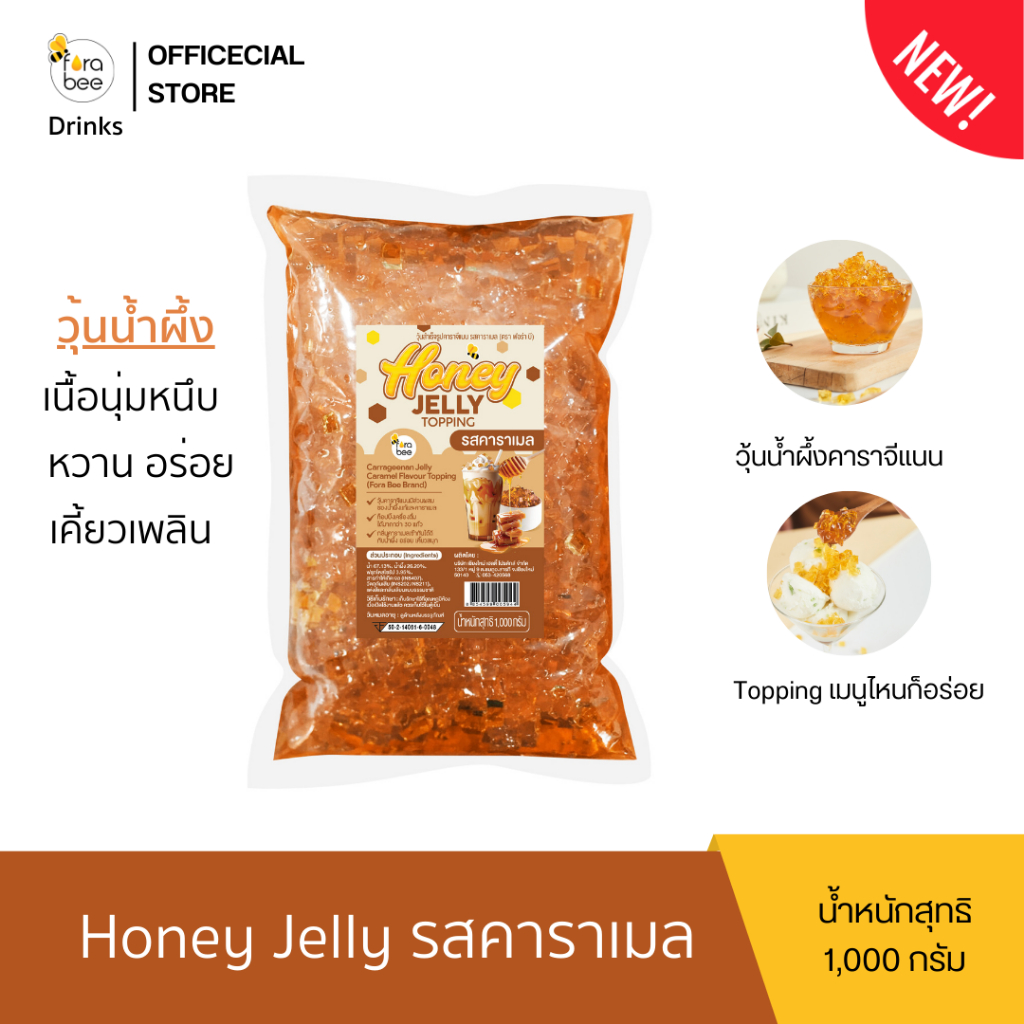 Fora Bee Drinks วุ้นน้ำผึ้งสำเร็จรูปคาราจีแนน  รสน้ำผึ้งคาราเมล 1,000 กรัม