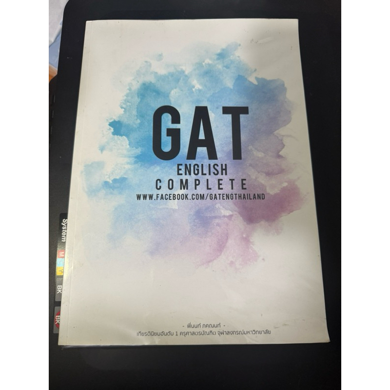 GAT english complete หนังสือมือสอง