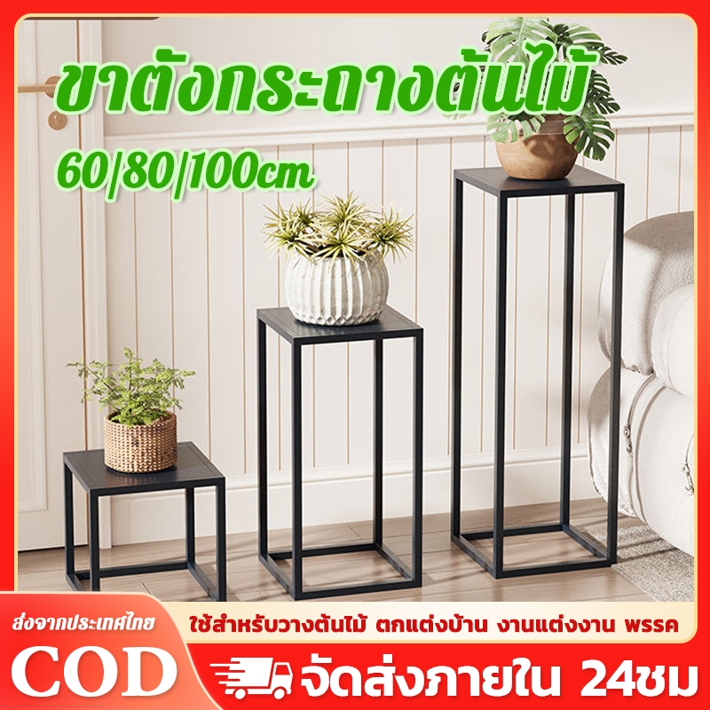 60/80/100CM ขาตั้งกระถางต้นไม้ ขาตั้งกระถาง ชั้นวางต้นไม้ ชั้นวางของ เหล็กดัด รับน้ำหนักได้มาก แข็งแรง ทนทาน