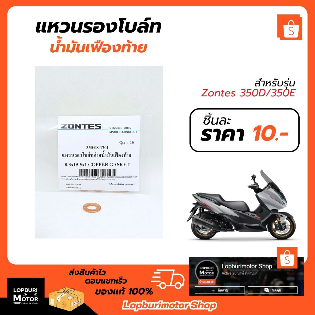 แหวนน้ำมันเฟืองท้าย(1ชิ้น)ZONTES 350