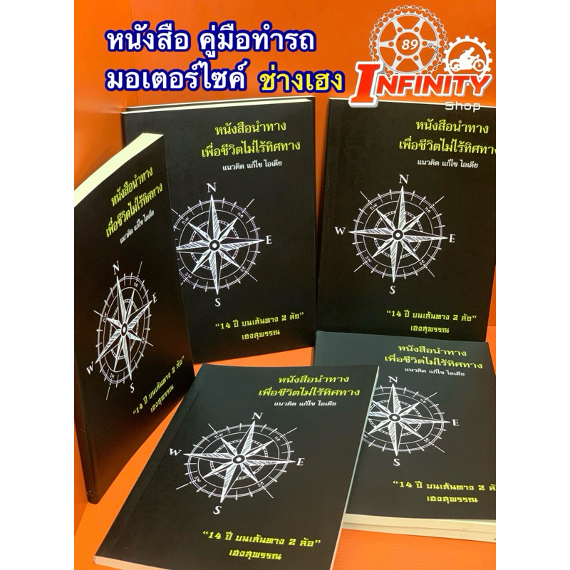 หนังสือนำทาง หนังสือSTART UP ช่างเฮงสุพรรณบุรี หนังสือคู่มือทำรถ