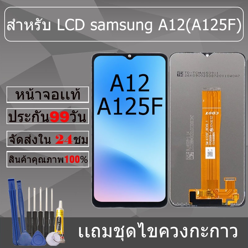 อะไหล่หน้าจอ สำหรับ samsung A12(A125F) หน้าจองานเเท้ samsung A12(A125F)