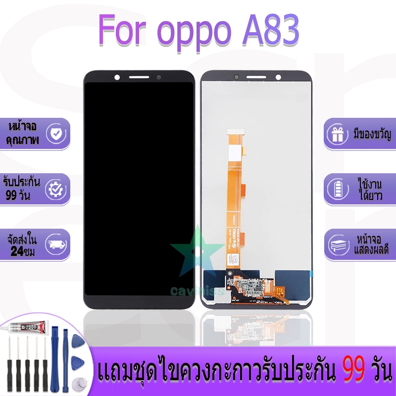 หน้าจองานเเท้ oppo A83 อะไหล่หน้าจอ oppo A83 ฟรีชุดไขควง