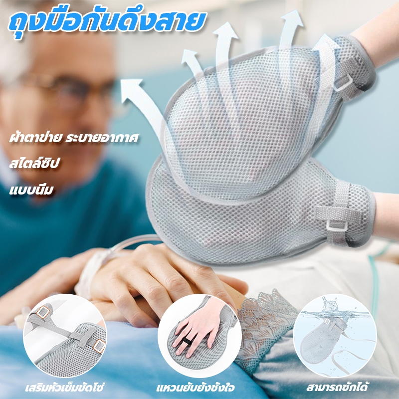 ถุงมือกันดึงสาย ผ้าตาข่าย ระบายอากาศ แบบนิ่ม สวมใส่สบาย พร้อมสายผูกข้างเตียง ถุงมือผู้ป่วย ป้องกันการดึงรอยขีดข่วนของมือ