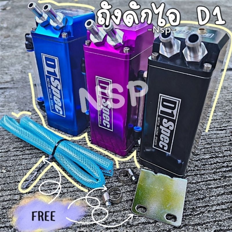 ถังดักไอน้ำมันเครื่อง D1 ถังพักน้ำ ถังพาวเวอร์ ห้องเครื่อง