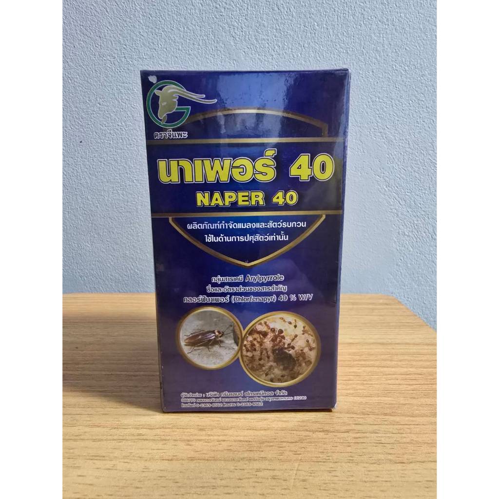นาเพอร์40​ คลอร์ฟีนาเพอร์ 40เปอร์เซ็นต์ สูตร หนอนใยผัก หนอนหลอดหอม (ขนาด 250 ซีซี)