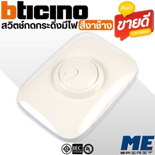 BTICINO สวิตช์กดกระดิ่งสีงาช้าง รุ่น 