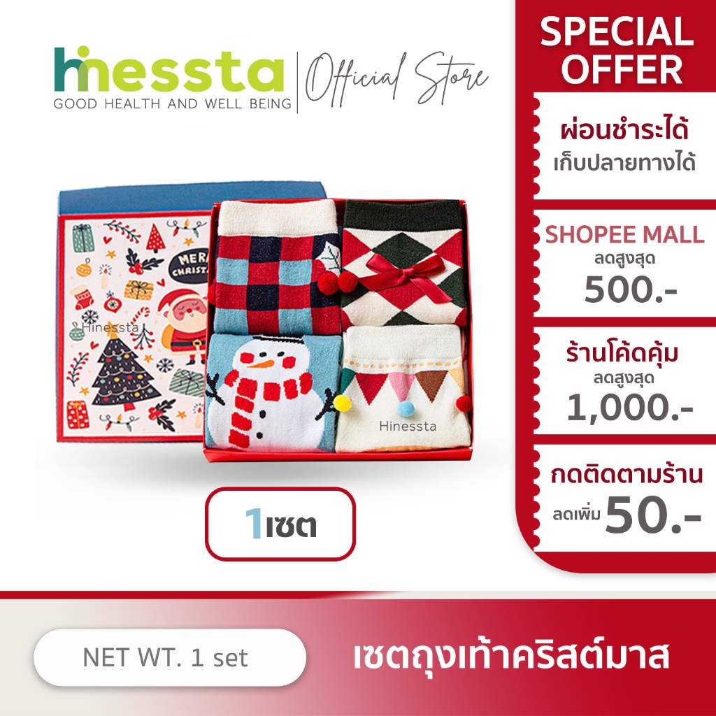 [พร้อมส่ง][เซต4ชิ้น] HINESSTA Christmas Sock เซตถุงเท้า คริสต์มาส พร้อมกล่อง ของขวัญ แบบหนา ผ้าฝ้าย