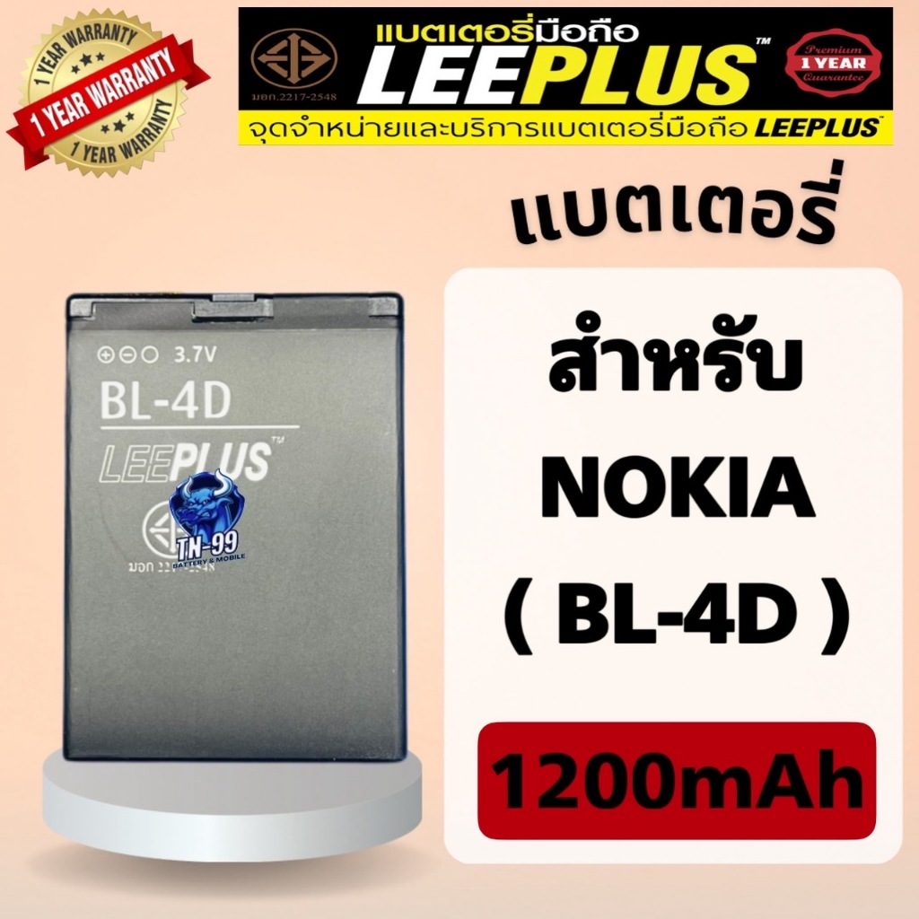 แบตเตอรี่ Nokia BL-4D ( แบต 1200mAh ) มี มอก. รับประกันสินค้า 1 ปี (TN_99) leeplus