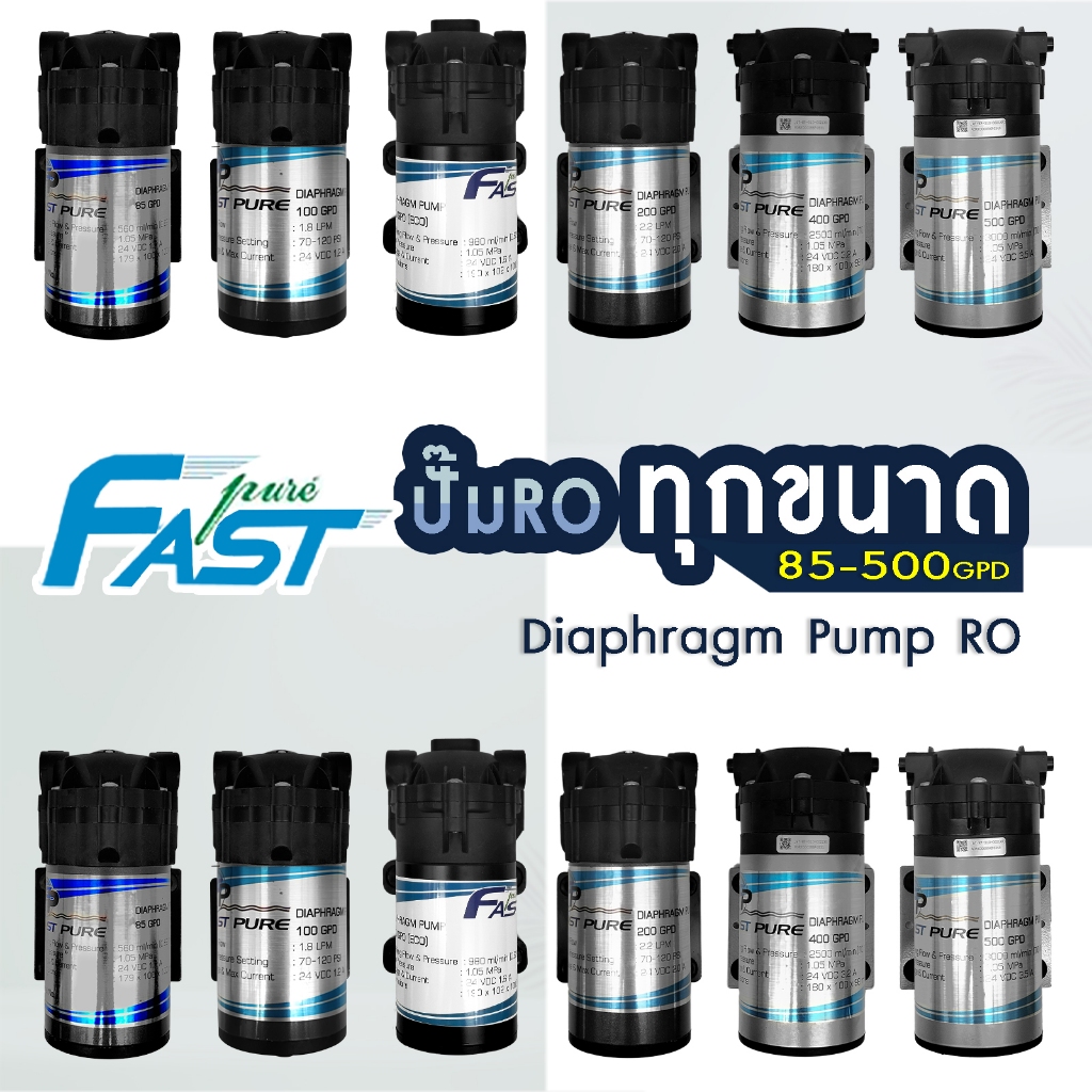 Pump RO ปั๊มน้ำ 85 100 150 200 400 500 GPD Fastpure Diaphragm ปั๊มอัดเมมเบรน ปั๊มผลิต พ่นหมอก ตู้น้ำ Fast pure