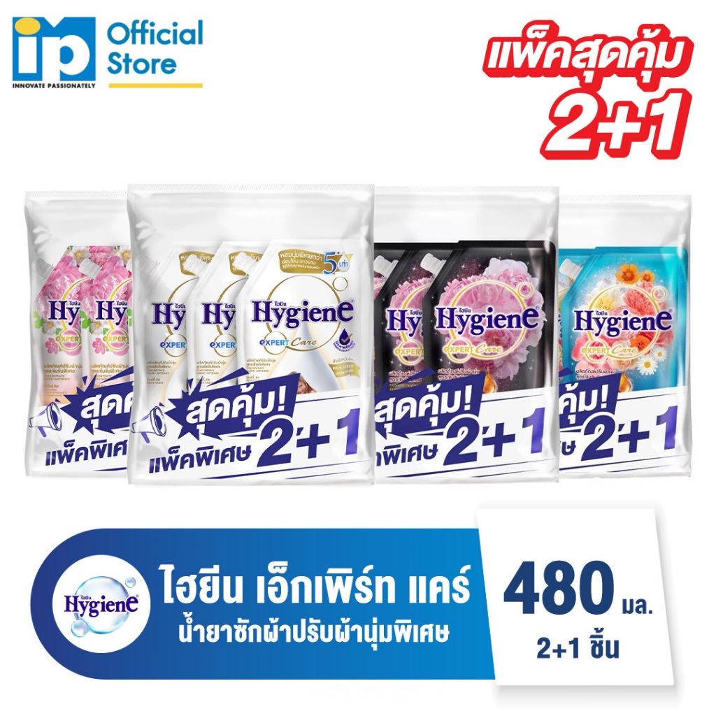 [แพ็ค 2+1] ไฮยีน เอ็กซ์เพิร์ท แคร์ น้ำยาปรับผ้านุ่มสูตรเข้มข้นพิเศษ 480 มล. เลือก 4 กลิ่น