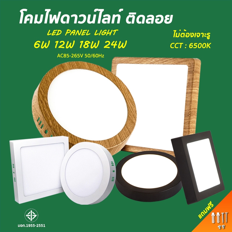 ไฟดาวน์ไลท์ ดาวน์ไลท์ led ดาวไลท์ติดลอย Downlight ไฟกลม โคมไฟเพดาน ติดลอย 6W 12W 18W 24W ไม่ต้องเจาะ แสงขาว รับประกัน3ปี