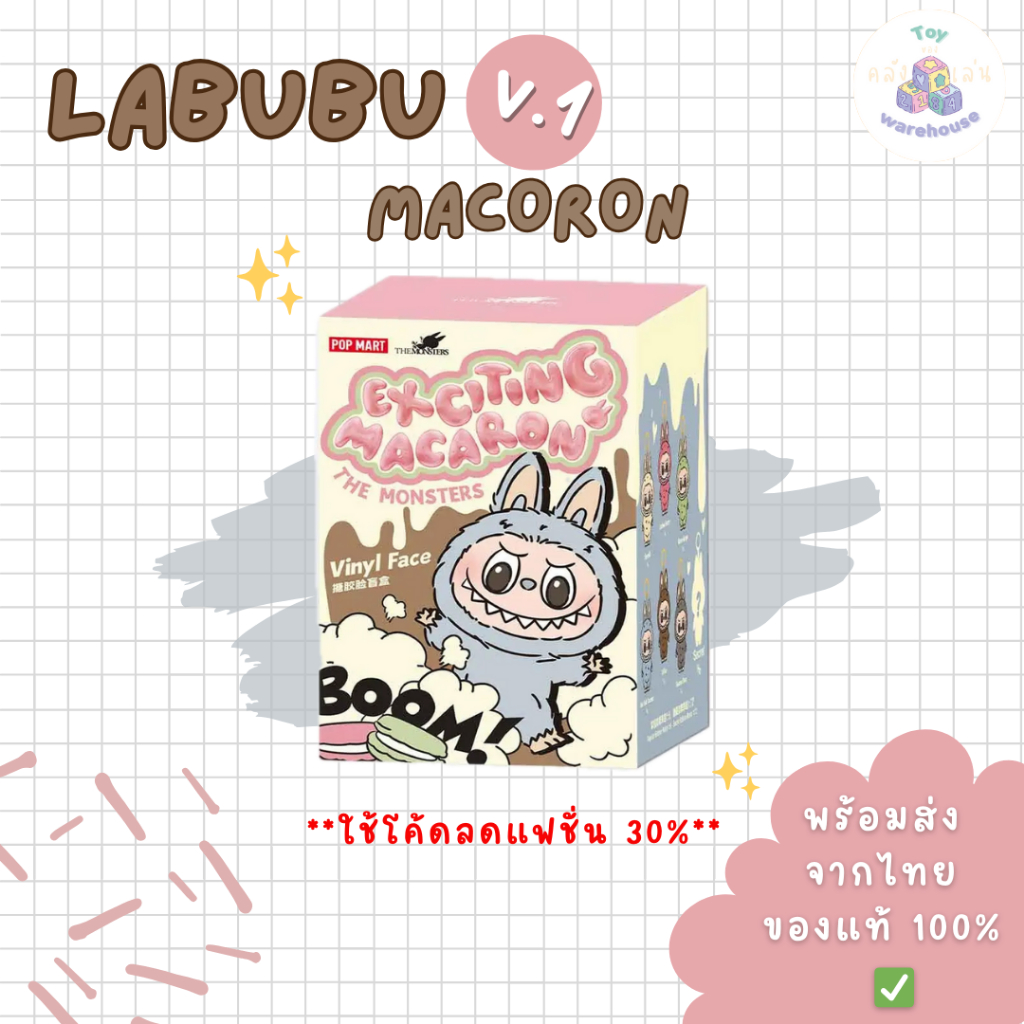 (เหลือ 525.- ถูกกว่าช็อป ของแท้ ) LABUBU V.1 Macaron แยกจุ่ม พร้อมส่งจากนนทบุรี