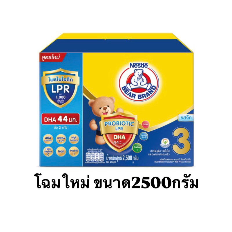 นมผงตราหมี ขนาด2500กรัม(สูตรใหม่ล่าสุด)