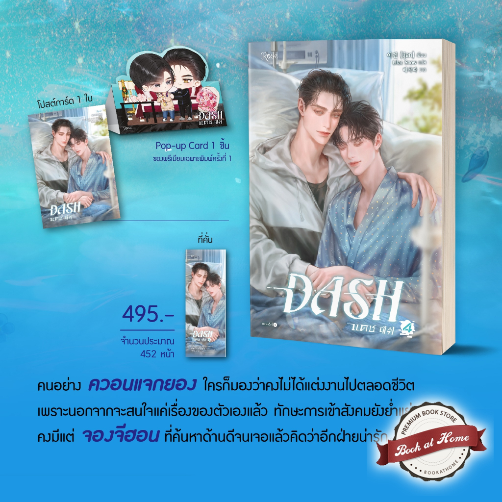 [พร้อมส่ง!] DASH เล่ม 4