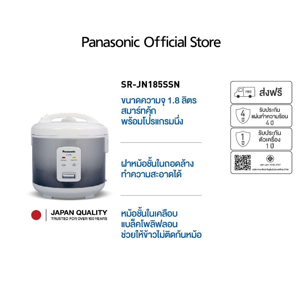 Panasonic หม้อหุงข้าว (1.8 ลิตร) รุ่น SR-JN185SSN