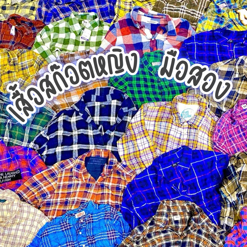 2/2 เสื้อสก็อตหญิง 🌈มือสอง