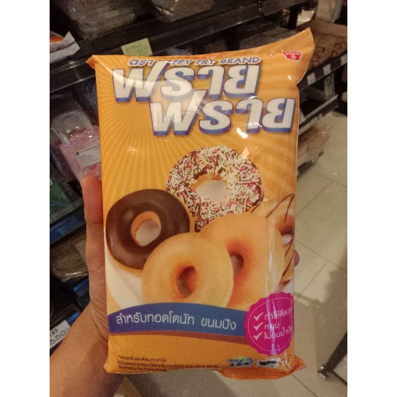 ฟรายฟราย สำหรับทอดโดนัทขนมปัง 1กก