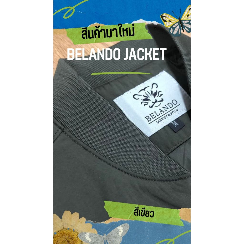 เสื้อแจ็คเก็ตบีแลนโด้ BELANDO เนื้อผ้าคุณภาพดี สินค้าเป็นสีเขียวเท่านั้น